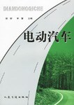 电动汽车 pdf epub mobi 电子书 下载