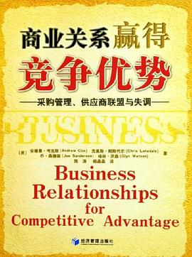 商业关系赢得竞争优势 pdf epub mobi 电子书 下载