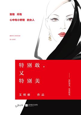 特彆敢，又特彆美 pdf epub mobi 下載