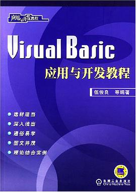 Visual Basic 应用与开发教程 pdf epub mobi 电子书 下载