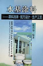 水基涂料 pdf epub mobi 电子书 下载