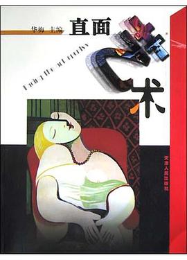 直面艺术 pdf epub mobi 电子书 下载