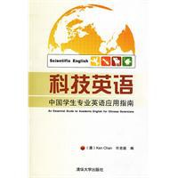 科技英语 pdf epub mobi 电子书 下载