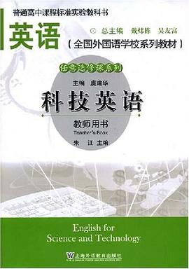 科技英语 pdf epub mobi 电子书 下载