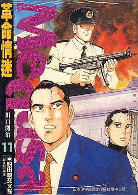 革命情迷(11) pdf epub mobi 電子書 下載