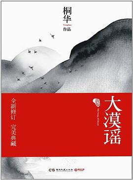 大漠謠 pdf epub mobi 電子書 下載