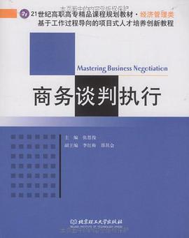 商务谈判执行 pdf epub mobi 电子书 下载