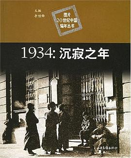 1934沉寂之年 pdf epub mobi 电子书 下载