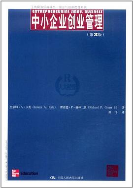 中小企业创业管理 pdf epub mobi 电子书 下载