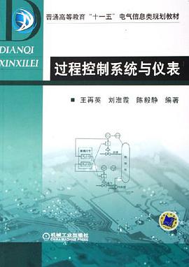 过程控制系统与仪表 pdf epub mobi 电子书 下载