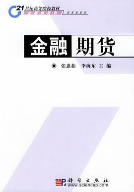 金融期货
