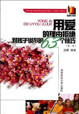 用愛的理由拒絕 pdf epub mobi 下载