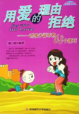 用爱的理由拒绝 pdf epub mobi 电子书 下载