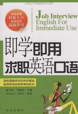 即学即用求职英语口语 pdf epub mobi 电子书 下载