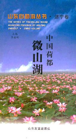 中国荷都 微山湖 pdf epub mobi 电子书 下载