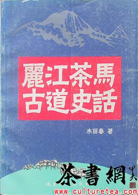 丽江茶马古道 pdf epub mobi 电子书 下载