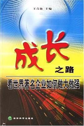 成长之路 pdf epub mobi 电子书 下载
