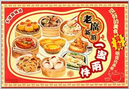 老广新游之一盅两件