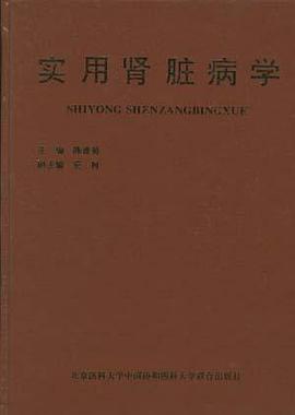 实用肾脏病学 pdf epub mobi 电子书 下载