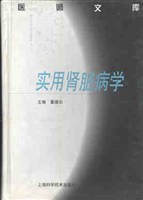 实用肾脏病学 pdf epub mobi 电子书 下载