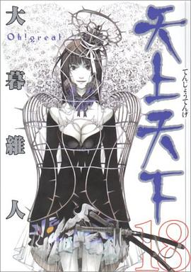 天上天下 18 pdf epub mobi 电子书 下载
