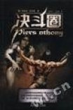 决斗圈 pdf epub mobi 电子书 下载