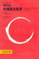 WTO爭端解決程序(第二版 中英文對照) pdf epub mobi 電子書 下載
