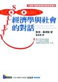 經濟學與社會的對話 pdf epub mobi 电子书 下载