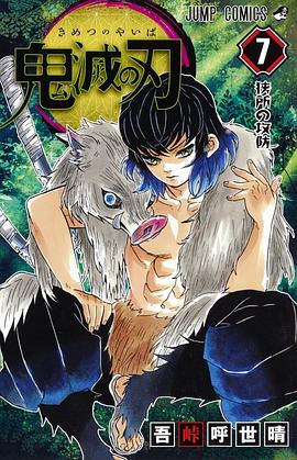 鬼滅之刃 7 pdf epub mobi 电子书 下载