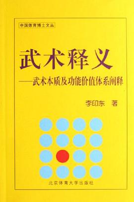 武术释义 pdf epub mobi 电子书 下载