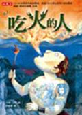 吃火的人The Fire Eater pdf epub mobi 电子书 下载