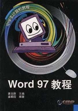 Word 97教程 pdf epub mobi 电子书 下载