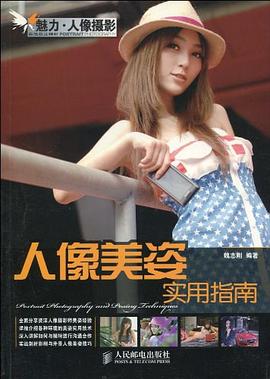 人像美姿实用指南 pdf epub mobi 电子书 下载