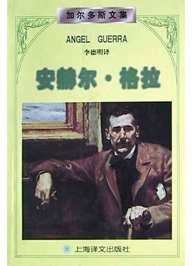 安赫尔·格拉 pdf epub mobi 电子书 下载