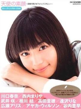 天使の素顔 ~話題の美少女フォト＆インタビュー~ (玄光社MOOK CM NOW別冊) pdf epub mobi 电子书 下载