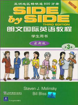 朗文国际英语教程（第3册）