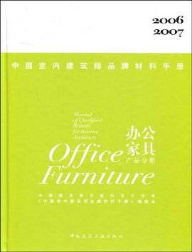 中国室内建筑师品牌材料手册 pdf epub mobi 电子书 下载