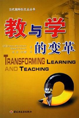 教与学的变革 pdf epub mobi 电子书 下载