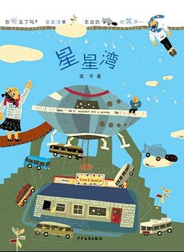 星星湾 pdf epub mobi 电子书 下载