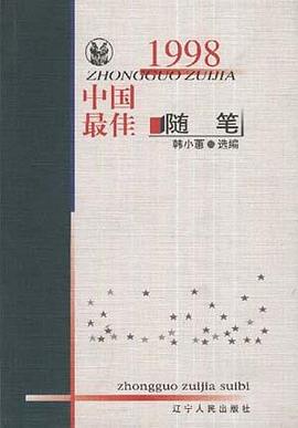 1998中国最佳随笔 pdf epub mobi 电子书 下载
