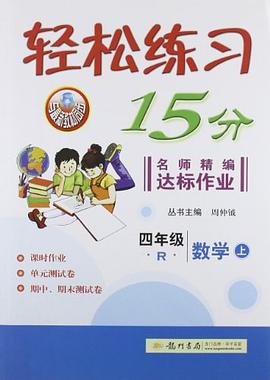 轻松练习15分 pdf epub mobi 电子书 下载