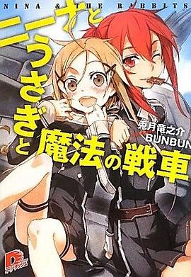 ニーナとうさぎと魔法の戦車 pdf epub mobi 电子书 下载