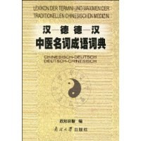 汉-德 德-汉中医名词成语词典 pdf epub mobi 电子书 下载