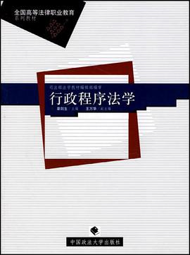 行政程序法学 pdf epub mobi 电子书 下载