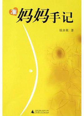 准妈妈手记