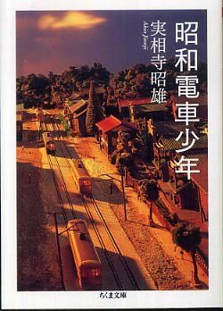 昭和電車少年 pdf epub mobi 电子书 下载