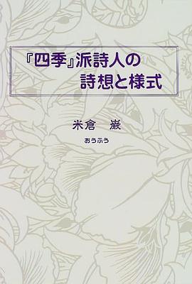 "Shiki"-ha shijin no shiso to yoshiki (Japanese Edition) pdf epub mobi 電子書 下載
