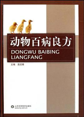 动物百病良方 pdf epub mobi 电子书 下载