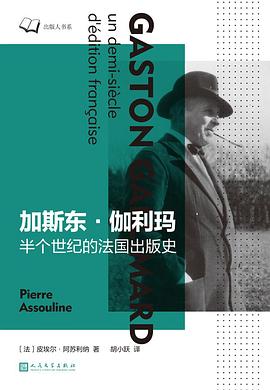 加斯東·伽利瑪 pdf epub mobi 電子書 下載