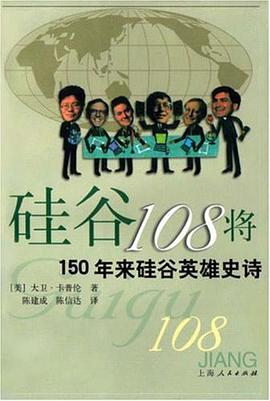 硅谷108将 pdf epub mobi 电子书 下载